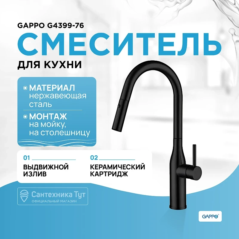 Смеситель для кухни Gappo G4398-46 Черный матовый нержавеющая сталь