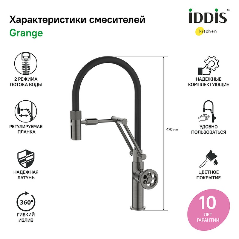 Смеситель для кухни Iddis Grange GRAGMFLi05 Графит латунь