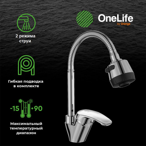 Смеситель для кухни Orange OneLife P11-004cr Хром