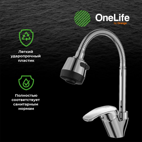 Смеситель для кухни Orange OneLife P11-004cr Хром