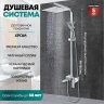 Душевая система Grocenberg GB7008CR Хром