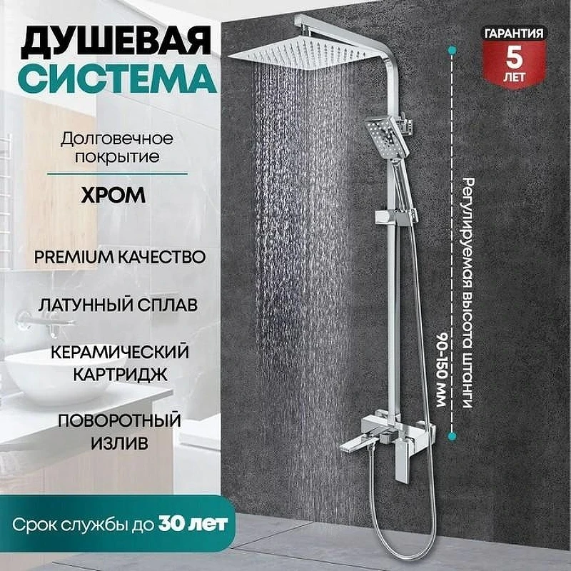 Душевая система Grocenberg GB7008CR Хром
