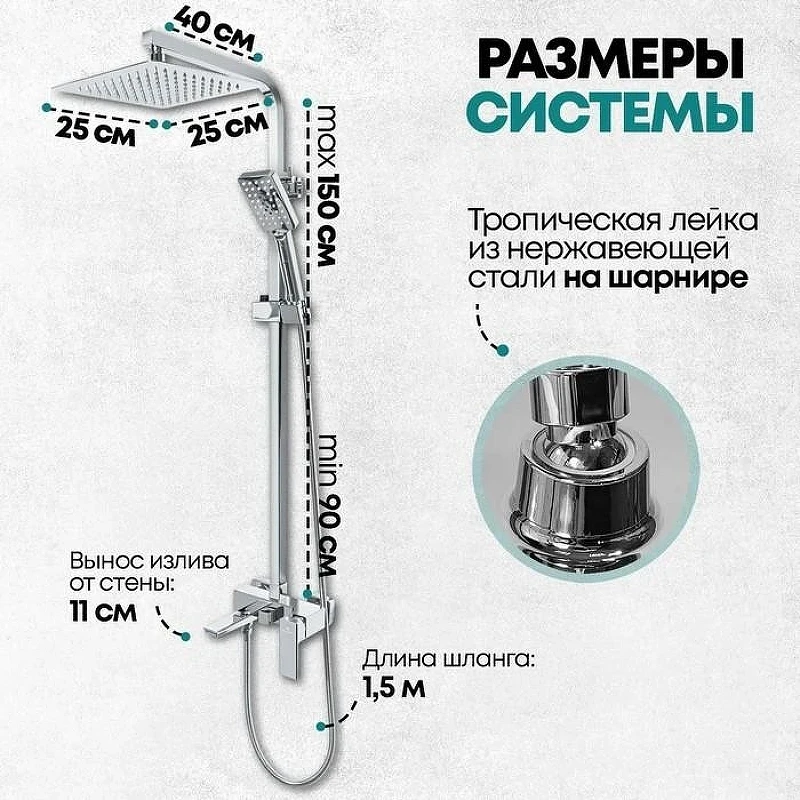 Душевая система Grocenberg GB7008CR Хром