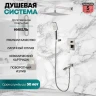 Душевая система Grocenberg GB5007NK Никель