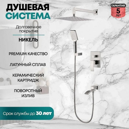 Душевая система Grocenberg GB5007NK Никель