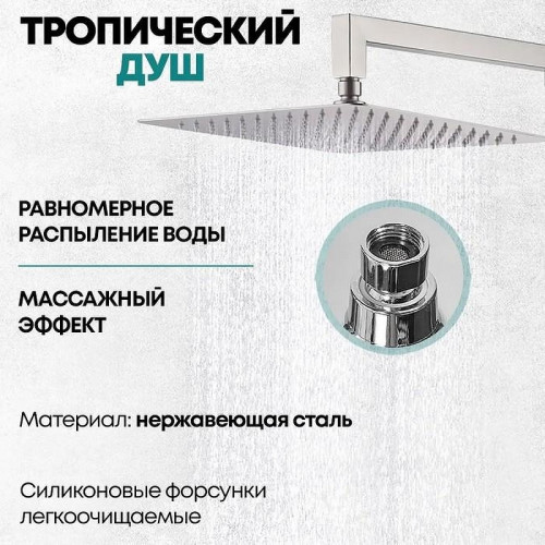 Душевая система Grocenberg GB5007NK Никель