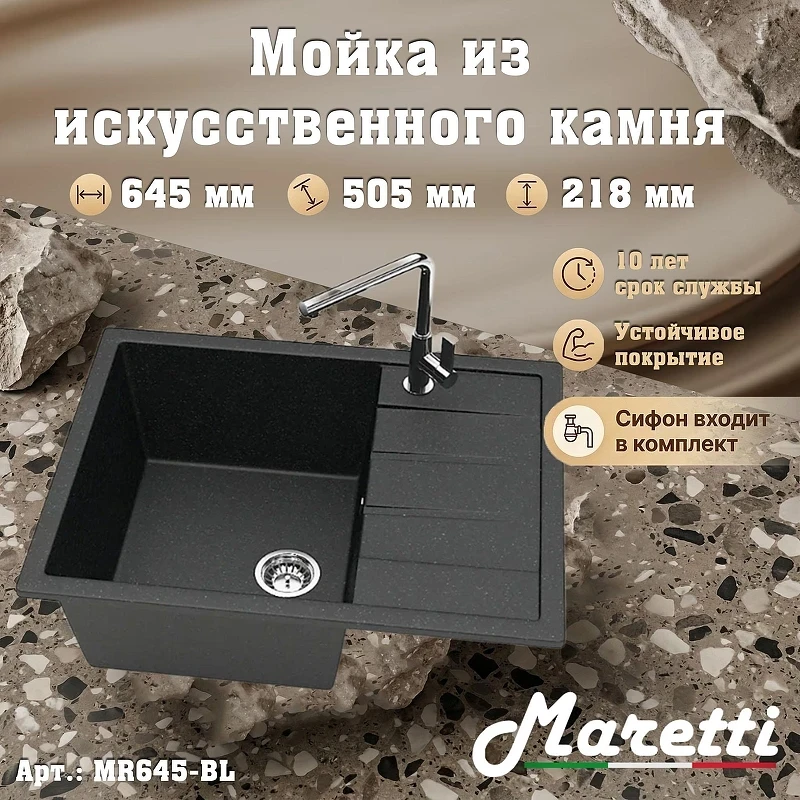 Кухонная мойка Maretti Kitchen MR645-BL цвет Черный