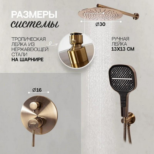 Душевая система Hansberge H6090BR Бронза