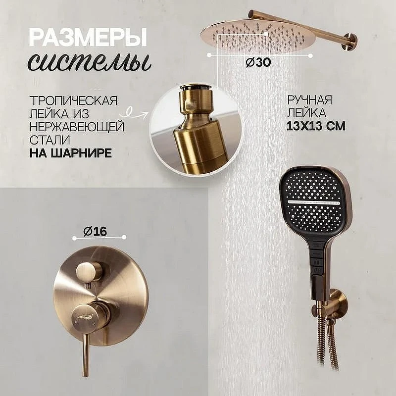 Душевая система Hansberge H6090BR Бронза