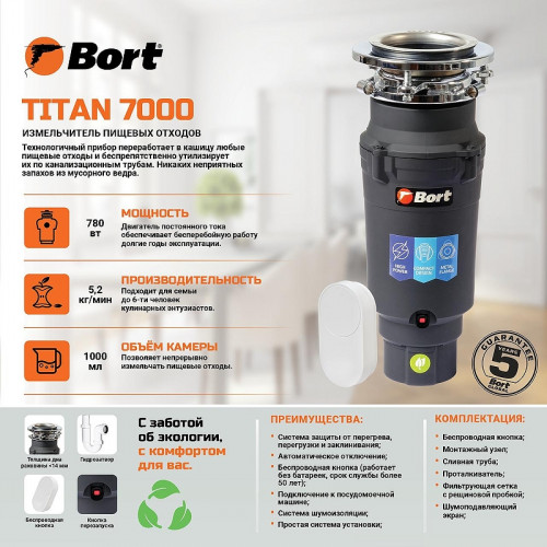 Измельчитель пищевых отходов Bort Titan 7000 93413519 780 Вт
