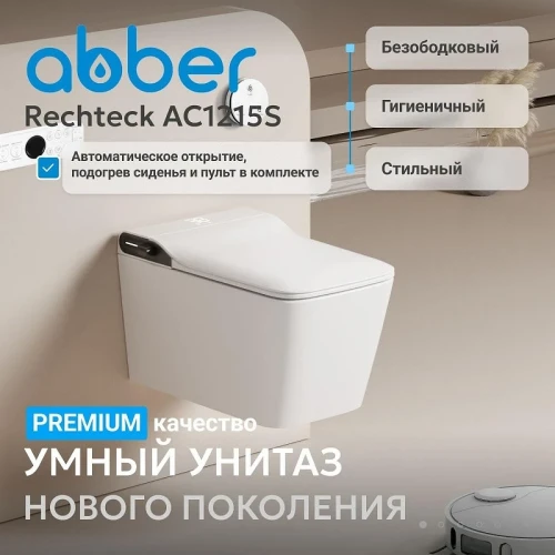 Комплект унитаза биде с инсталляцией Abber Rechteck AC1215S-AC0101P2 цвет Белый с сиденьем Микролифт