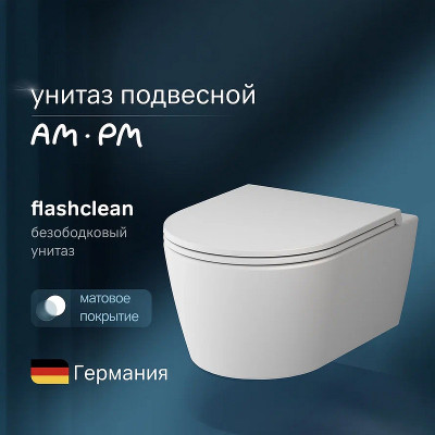 Унитаз AM.PM Func FlashClean C8F1700MWSC подвесной Белый матовый с сиденьем Микролифт фарфор подвесной