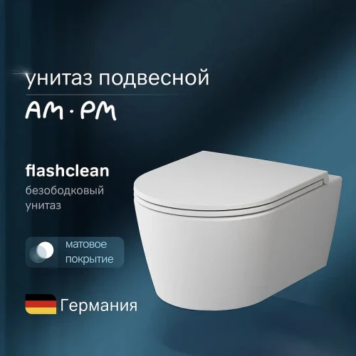 Унитаз AM.PM Func FlashClean C8F1700MWSC подвесной Белый матовый с сиденьем Микролифт фарфор подвесной