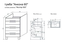 Тумба под раковину Sanflor Анкона 60 С0000002004 Белая МДФ / ЛДСП