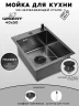 Кухонная мойка Wisent 40 WS34050B/WGER019B/W405B цвет Графит