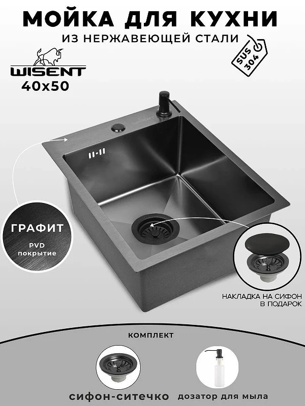 Кухонная мойка Wisent 40 WS34050B/WGER019B/W405B цвет Графит