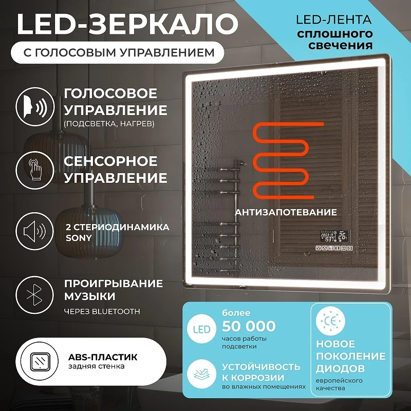 Зеркало Vigo Geometry Media Voice 70 046 с подсветкой c сенсорным выключателем и подогревом