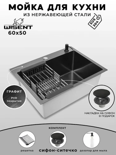 Кухонная мойка Wisent 60 WS36050B/WGER019B/W405B/W325014 цвет Графит