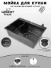 Кухонная мойка Wisent 70 WS37050B/WGER019B/W405B цвет Графит
