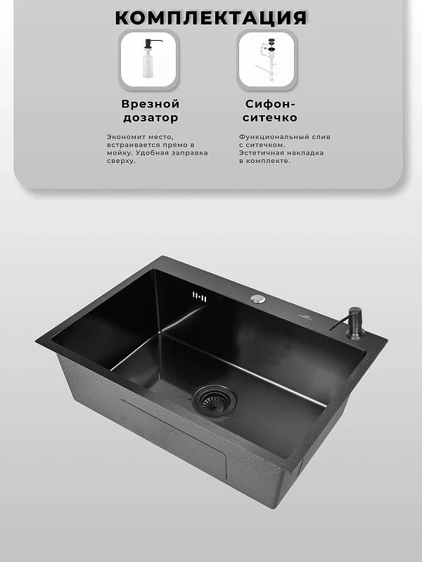 Кухонная мойка Wisent 70 WS37050B/WGER019B/W405B цвет Графит