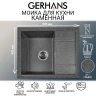 Кухонная мойка Gerhans 59 B19-24/311-11-24 цвет Графит