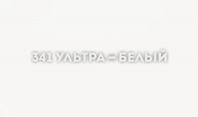 Смеситель для кухни Ulgran Classic U-009-341 Ультра-белый латунь