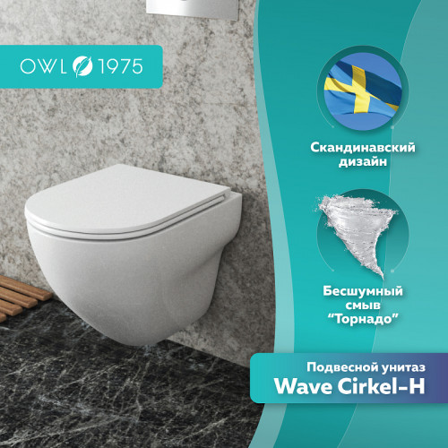 Унитаз Owl 1975 Wave Cirkel-H TOWLT190801 подвесной с сиденьем Микролифт фарфор подвесной