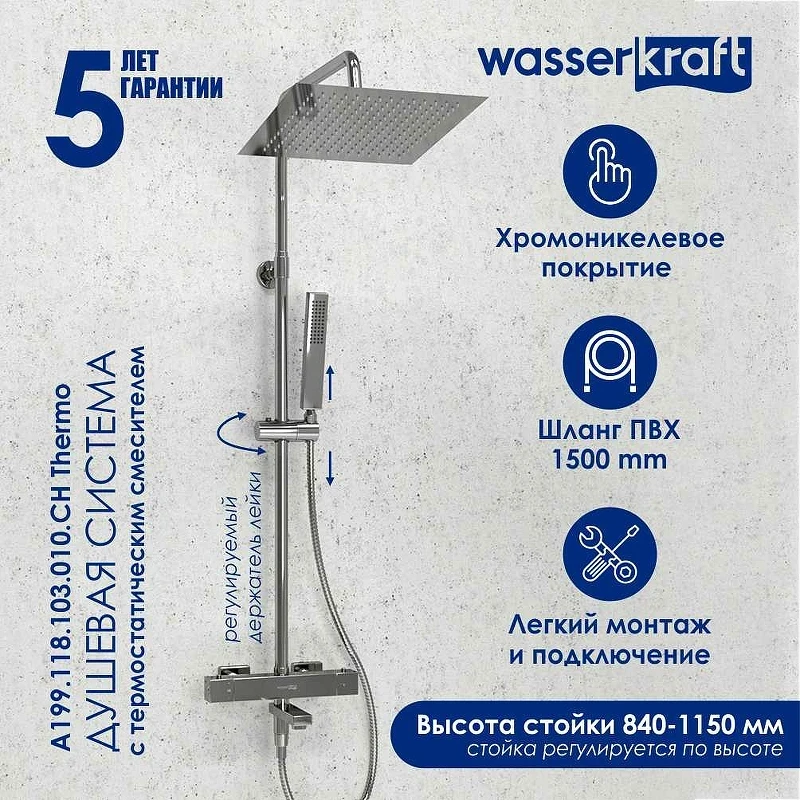 Душевая система WasserKRAFT A199.118.103.010.CH Thermo с термостатом Хром латунь на стену