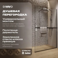 Душевая перегородка DIWO Элиста 119 MG-EL-120-BL профиль Черный матовый стекло прозрачное
