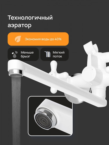 Смеситель для ванны DIWO Переславль DW-PER95WH универсальный цвет Белый матовый