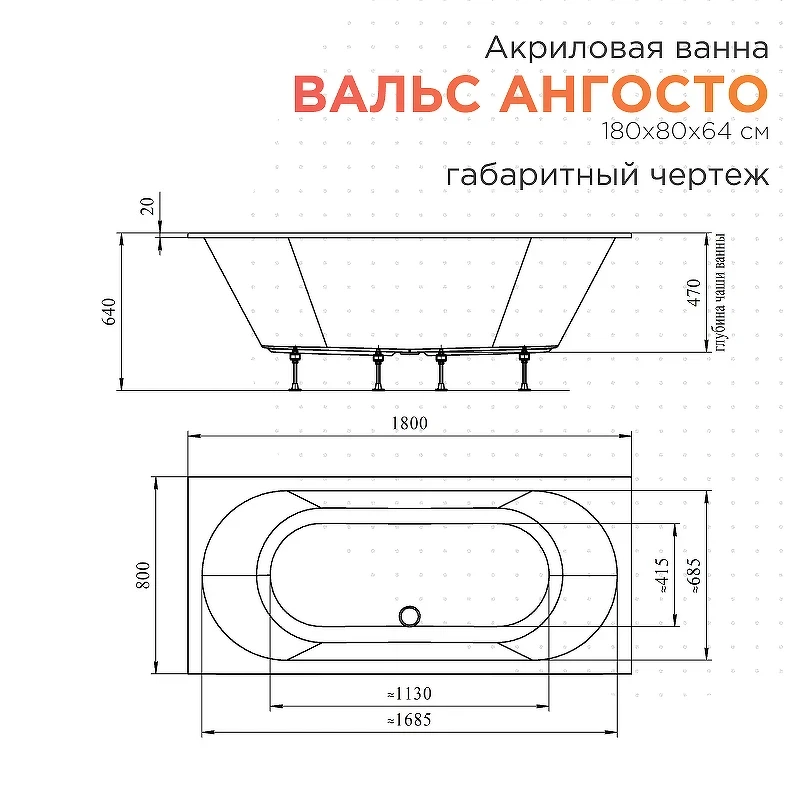 Акриловая ванна Radomir Вальс Ангосто 180х80 1-01-0-0-8-183 цвет Белый