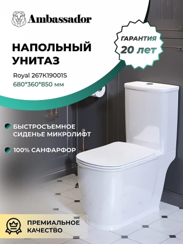Унитаз компакт Ambassador Royal 267K19001S с бачком и сиденьем Микролифт фарфор напольный