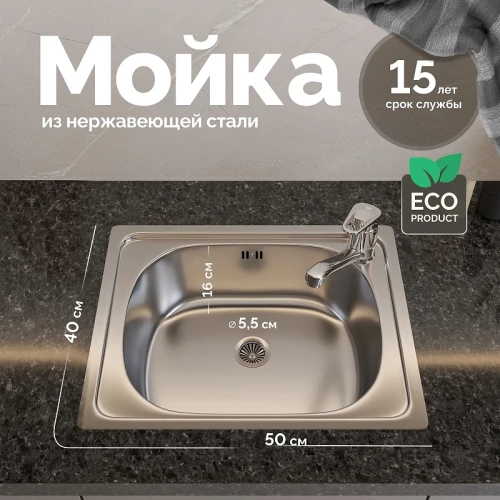 Кухонная мойка Domaci Равенна 50 DCL 500*400 (6) 2T цвет Сталь