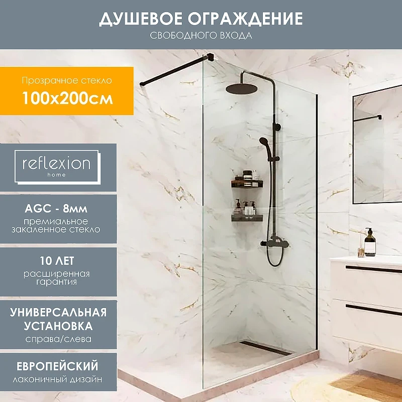 Душевая перегородка Reflection Walk in 100 RX200100CBL-13 профиль Черный матовый стекло прозрачное