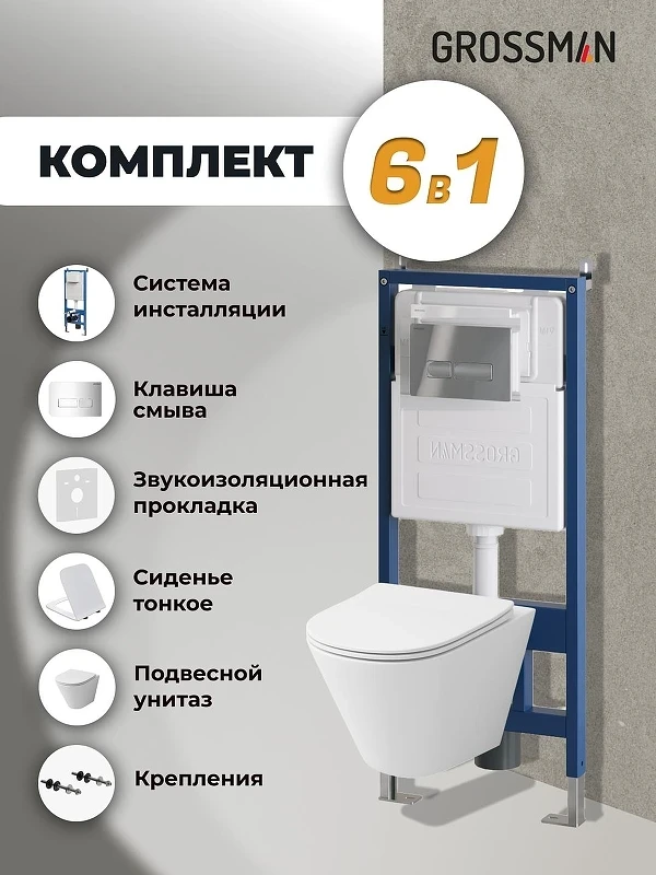 Унитаз с инсталляцией Grossman Pragma 97.4477S.03.100 цвет Белый глянцевый с сиденьем Микролифт с клавишей смыва цвет Хром