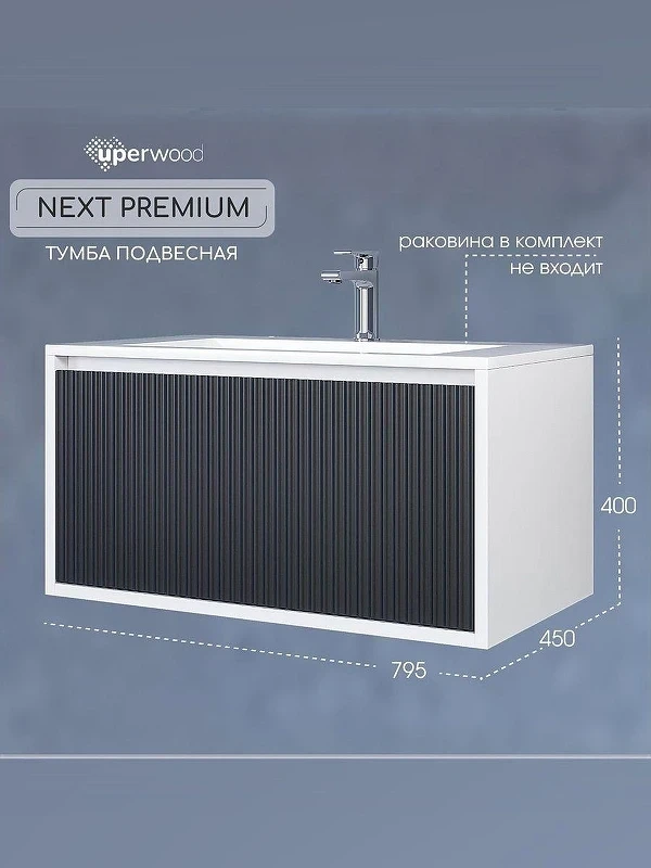 Тумба под раковину Uperwood Next Premium 80 3930205154 подвесная цвет Белый матовый Графит матовый