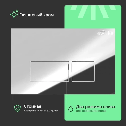 Кнопка смыва для инсталляции EWRIKA 0041 цвет Хром