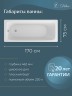 Чугунная ванна Delice Biove 170x75 DLR220509RB с черными матовыми ручками без антискользящего покрытия