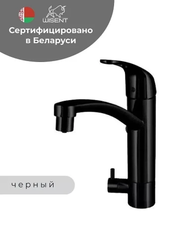 Смеситель для кухни Wisent W4298B цвет Черный