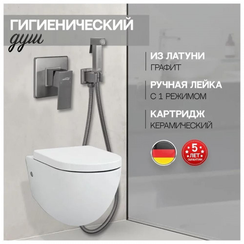 Гигиенический душ со смесителем Hansberge Cubito H3070BG цвет Графит