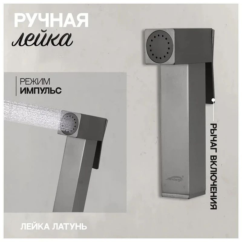 Гигиенический душ со смесителем Hansberge Cubito H3070BG цвет Графит