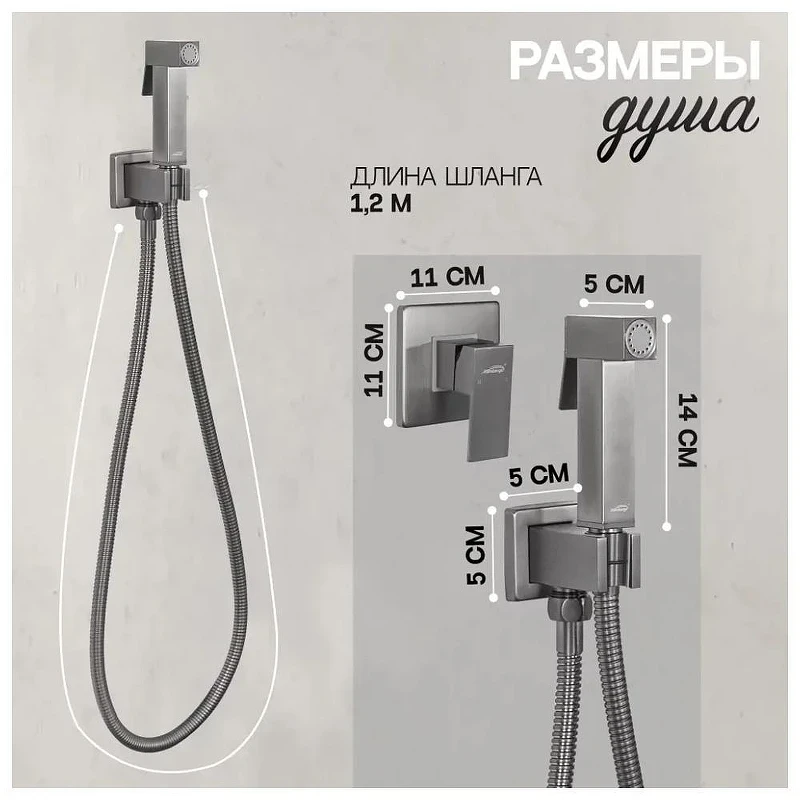 Гигиенический душ со смесителем Hansberge Cubito H3070BG цвет Графит