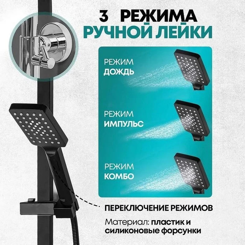 Душевая система Grocenberg GB7008BL Черная матовая