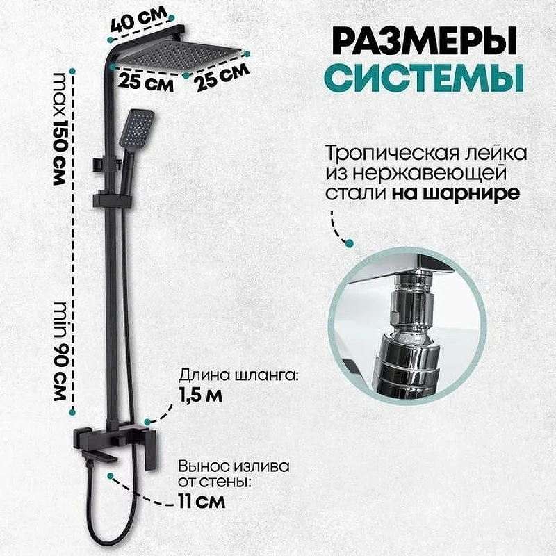 Душевая система Grocenberg GB7008BL Черная матовая