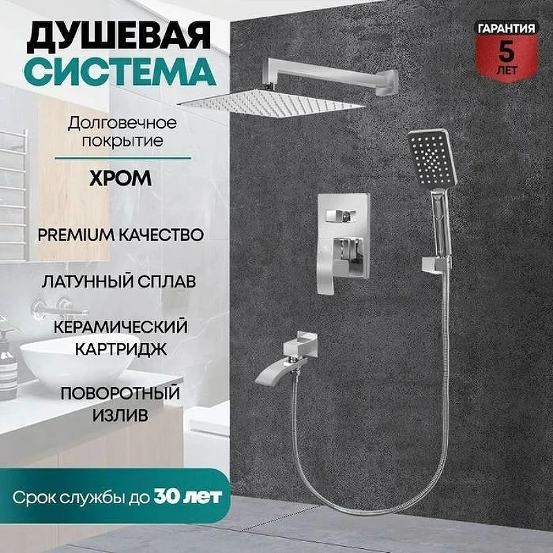 Душевая система Grocenberg GB5007CR Хром