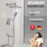Душевая система Hansberge H6075NK Никель