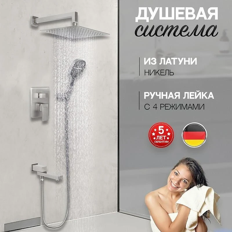 Душевая система Hansberge H6075NK Никель