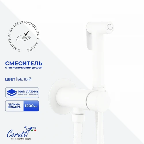 Гигиенический душ со смесителем Ceruttispa Брайс (Braies) SHW CT12122 12122 цвет Белый матовый