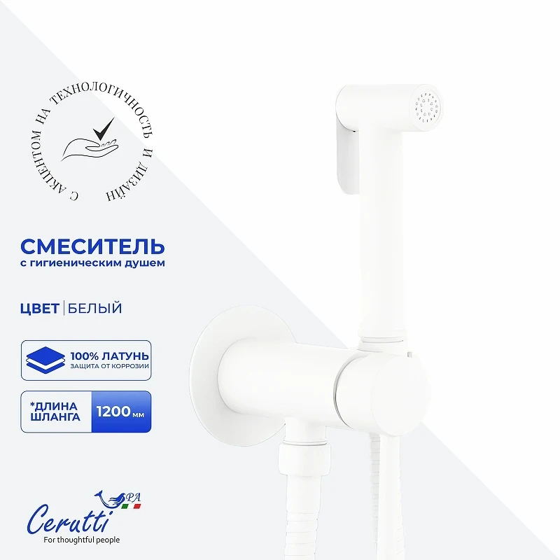 Гигиенический душ со смесителем Ceruttispa Брайс (Braies) SHW CT12122 12122 цвет Белый матовый