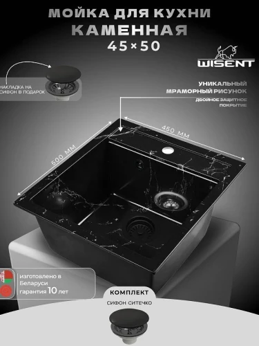 Кухонная мойка Wisent 45 WA45-11/WGER013 цвет Черно-белый мрамор